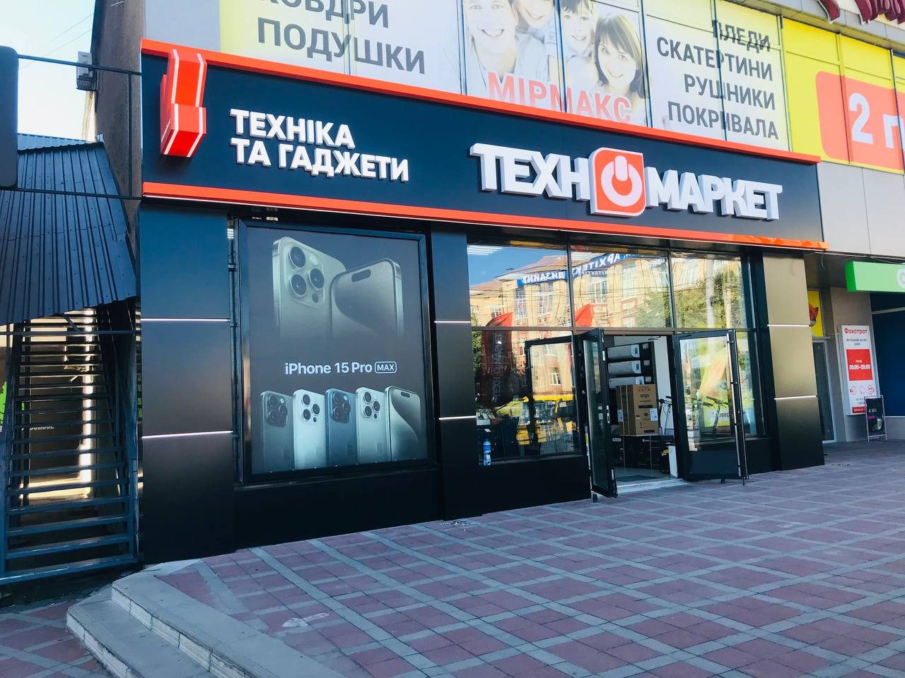 «Техномаркет» — фасадна вивіска й навігація
