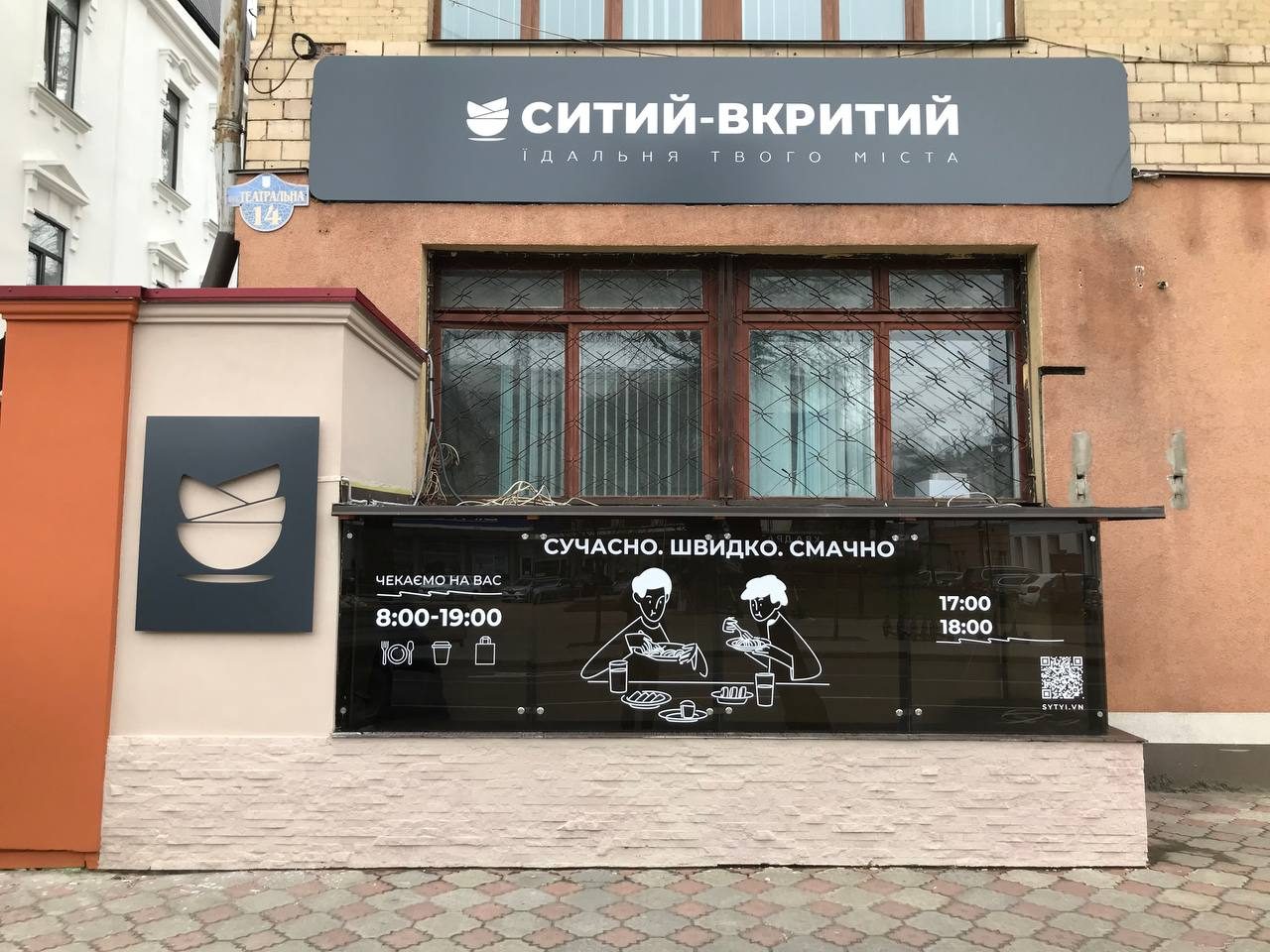«Ситий-Вкритий» — вивіска, вітрина, авто